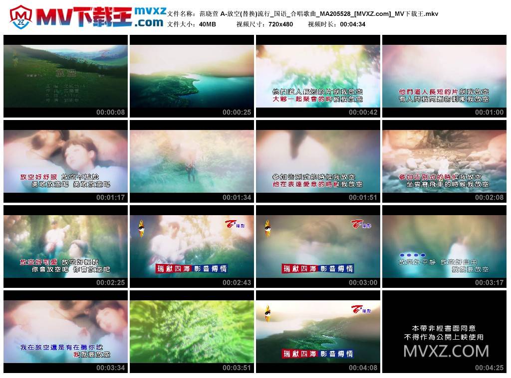 范晓萱 A-放空(替换)流行_国语_合唱歌曲_MA205528